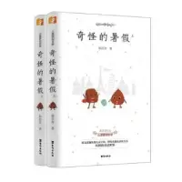 诺森奇怪的暑蔡亦青著9787516828786台海出版社