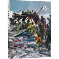 诺森构图艺术郑光旭著9787503972706文化艺术出版社