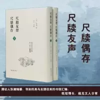 诺森尺牍偶存(清)张潮编9787550638204凤凰出版社