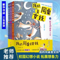 诺森我的同桌是女妖(共3册)车培晶著9787305999南京大学出版社