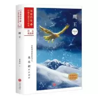 诺森鹰王肖显志著9787545558555天地出版社