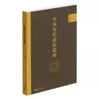 诺森中国历代政治韬略马新著9787551906609泰山出版社