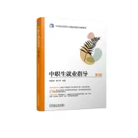 诺森中职生就业指导陈桂芳 常小芳9787111727712机械工业出版社