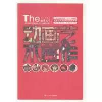 诺森动画艺术创作森文等编著9787548209829云南大学出版社