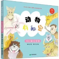 诺森动物有秘密(你们都没有错)徐玲著9787537984294希望出版社