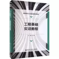 诺森工程基础实训教程刘健主编9787560667812西安科技大学出版社