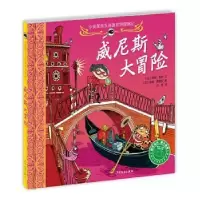 诺森威尼斯大冒险(法)范妮·若利文9787558906190少年儿童出版社