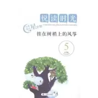 诺森挂在树梢上的风筝江山主编9787548811527济南出版社