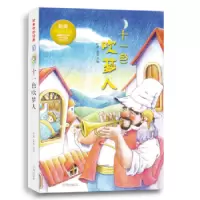 诺森十一色吹梦人杜霞,金兑主编9787548810889济南出版社