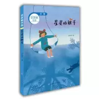 诺森星星的秋千安武林著9787532897513山东教育出版社