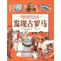 诺森发现古罗马(英)约翰·海伍德著9787548431534哈尔滨出版社