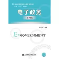诺森政务杨兴凯编著9787565431098东北财经大学出版社