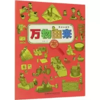 诺森万物由来-布郭翔著9787568251686北京理工大学出版社