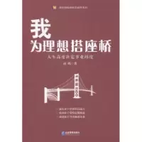 诺森我为理想搭座桥赵鹏著9787516410745企业管理出版社