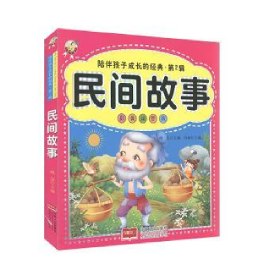 诺森民间故事(彩色注音版)晓旻主编9787510139116中国人口出版社