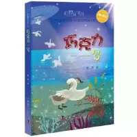 诺森巧克力一号赵华著9787110097526科学普及出版社