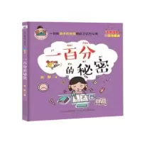 诺森一百分的秘密赵静著9787537679619河北少年儿童出版社