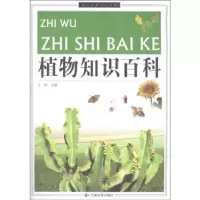 诺森植物知识百科王烨主编9787548203193云南大学出版社