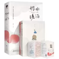 诺森樱桃琥珀(全2册)云住著9787549271917长江出版社