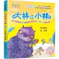诺森大林和小林张天翼著9787547040553万卷出版公司
