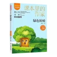 诺森绿色娃娃胡木仁著9787570124657山东教育出版社