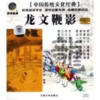 诺森龙文鞭影(明)萧良有撰9787810688352云南大学出版社