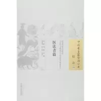 诺森医法青篇(清)陈璞,(清)陈玠著9787513228695中国医出版社