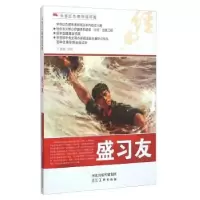 诺森盛习友丁世弼等绘9787531049364河北美术出版社