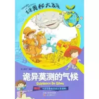 诺森诡异莫测的气候纸上魔方编绘9787552801606天津古籍出版社