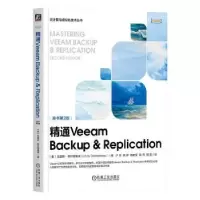 诺森精通Veeam Backup & Replication