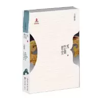 诺森楚艺术全集·玉器邵学海主编9787539499406湖北美术出版社