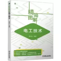 诺森精简图解电工技术蔡杏山编著9787111725596机械工业出版社