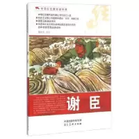 诺森谢臣傅洪生等绘9787531049371河北美术出版社