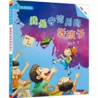 诺森我是守信用的好孩子:钟小白著9787531359265春风文艺出版社