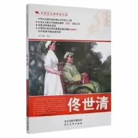 诺森佟世清尚君砺等绘9787531049289河北美术出版社