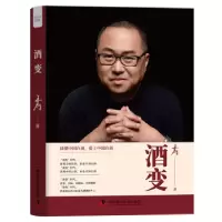 诺森酒变王为著9787504697653中国科学技术出版社