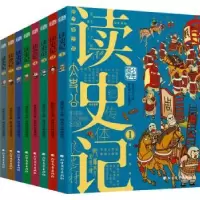 诺森读史记杨燕起主编9787531758099北方文艺出版社