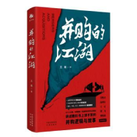 诺森并购的江湖王巍著9787500172833中译出版社