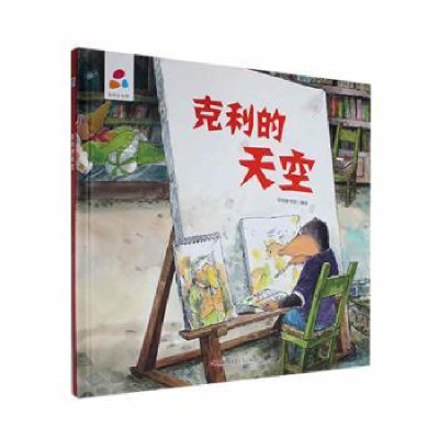 诺森克利的天空经纬童书馆编绘9787559083876新疆青少年出版社