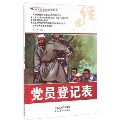 诺森员登记表孙愚等绘9787531048947河北美术出版社