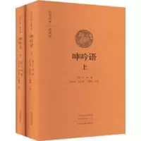 诺森呻吟语(明)吕坤撰9787573803160中州古籍出版社