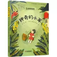 诺森的小草徐鲁著9787514848069中国少年儿童出版社