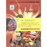 诺森漫画中国历史:十卷:四:战孙裕编绘9787505614406连环画出版社