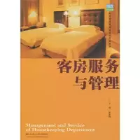 诺森客房服务与管理蒋素梅主编9787810688512云南大学出版社