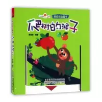 诺森爬树的猴子周美强编著9787539788593安徽少年儿童出版社