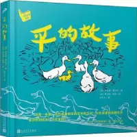 诺森平的故事(美)玛乔丽·弗拉克著9787020147977人民文学出版社