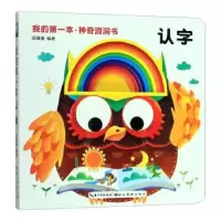 诺森认字胡媛媛编著9787539489889湖北美术出版社