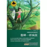 诺森像蝉一样疯狂韩青辰著9787539758756安徽少年儿童出版社