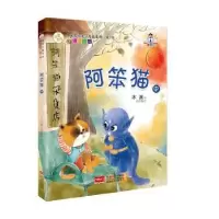 诺森阿笨猫:中冰波著9787510136085中国人口出版社