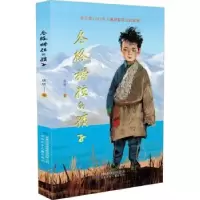 诺森冬格措拉的孩子唐明著9787542266736甘肃少年儿童出版社